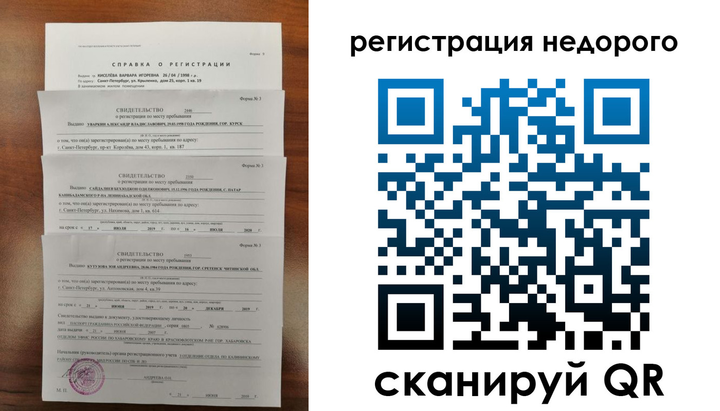 временная регистрация купить в Абакане