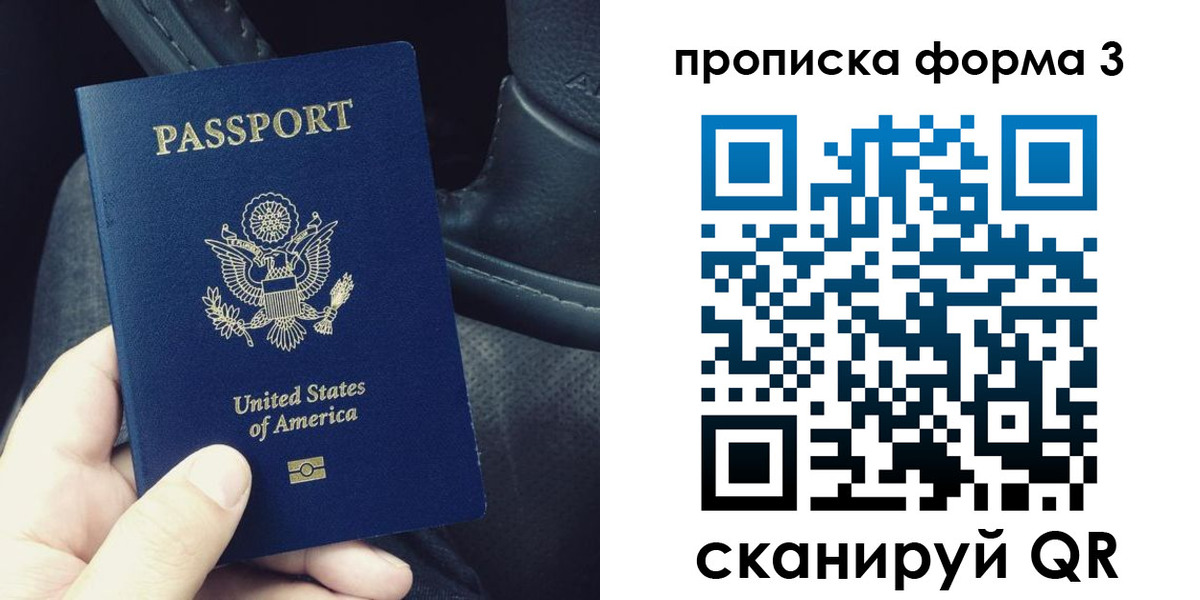прописка гарантия в Абакане