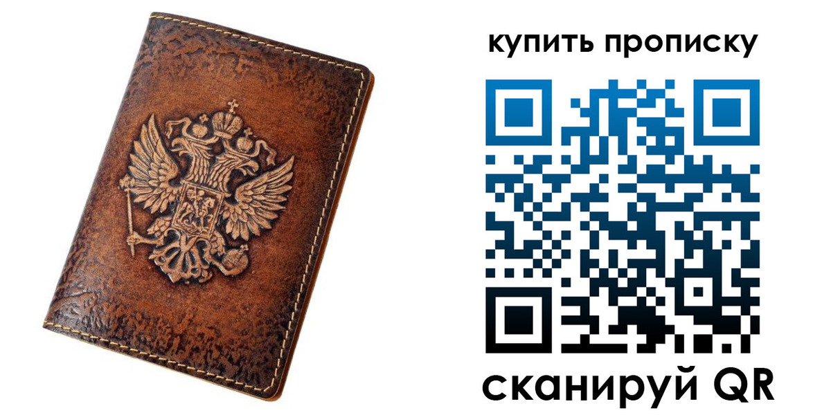 прописка от собственника в Абакане